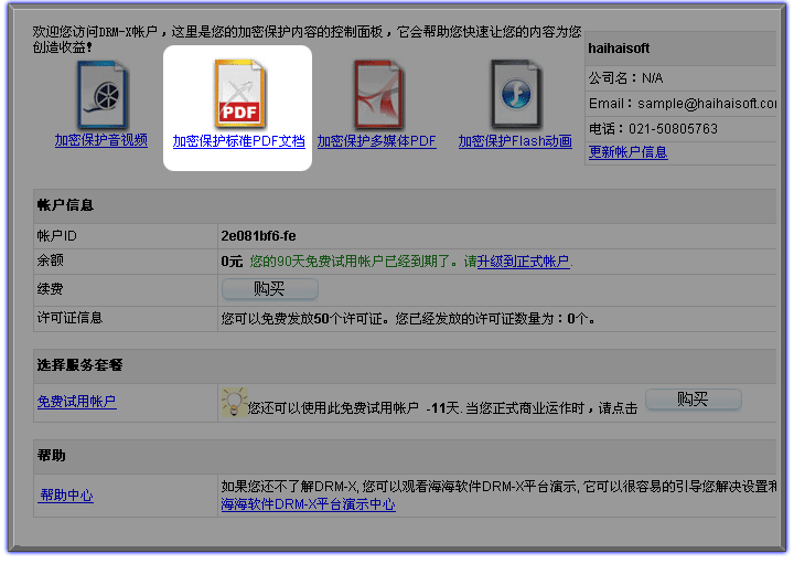 加密音视频